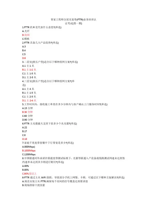智家工程师FTTR习题及答案