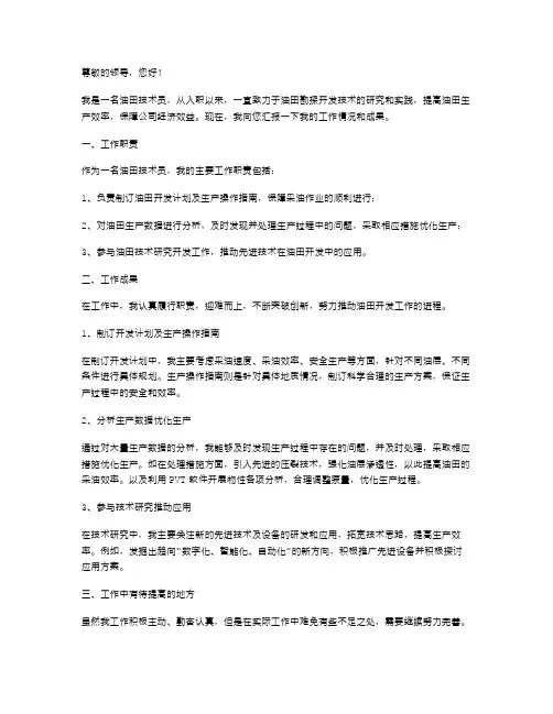 油田技术员述职报告