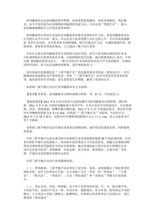 前列腺癌晚期吃什么中药改善身体