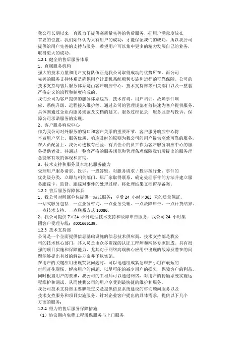 我公司长期以来一直致力于提供高质量完善的售后服务