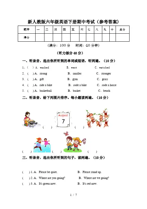 新人教版六年级英语下册期中考试(参考答案)
