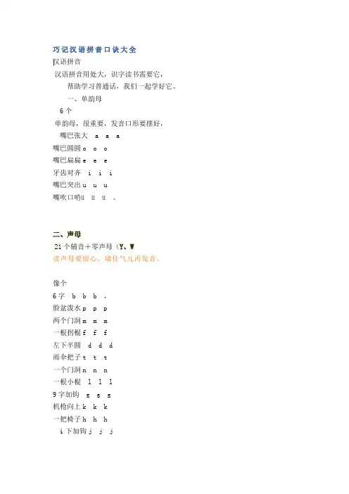 巧记汉语拼音口诀大全