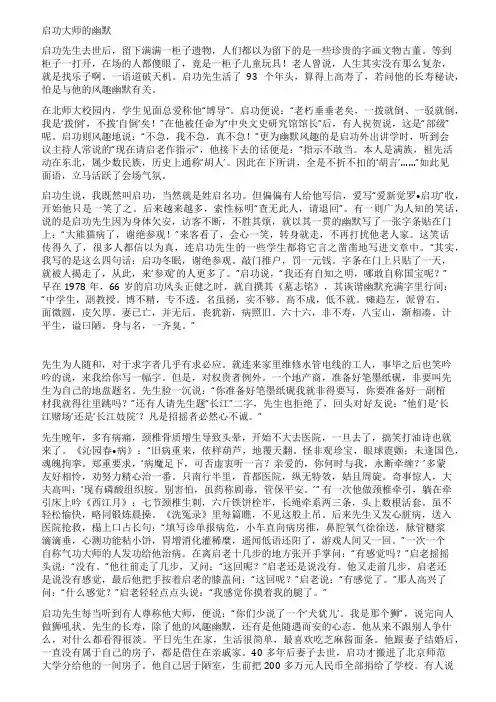 启功大师的幽默