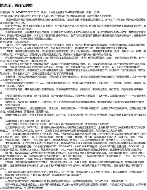 周忠泽：解读宝时得