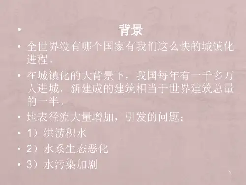 海绵城市(LID)内涵、途径与展望
