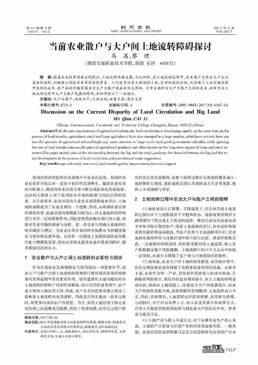 当前农业散户与大户间土地流转障碍探讨