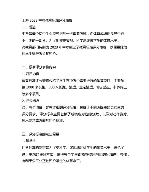 上海2023中考体育标准评分表格