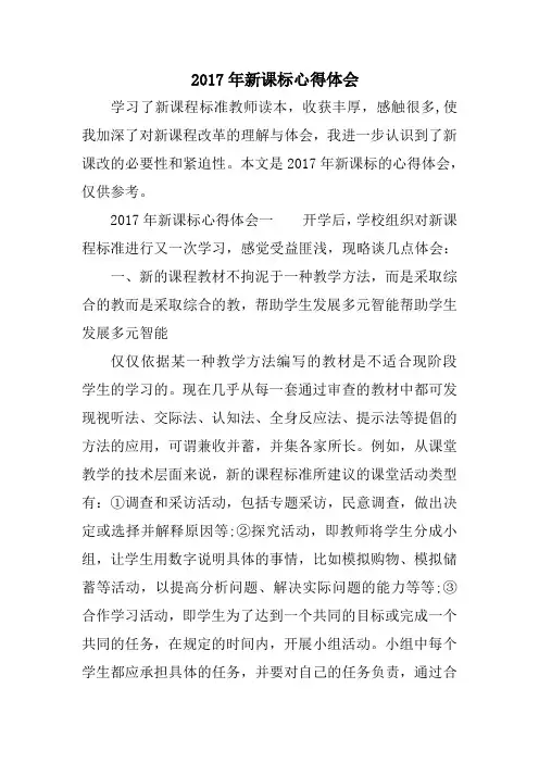 2017年新课标心得体会