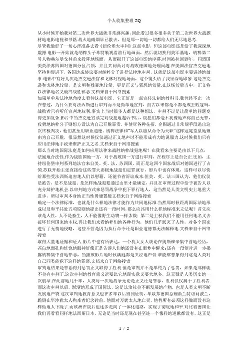 看纽伦堡大审判有感