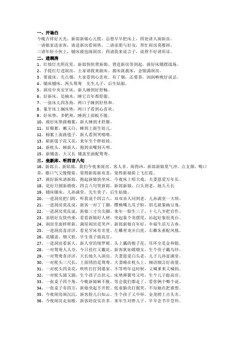 结婚闹洞房习俗-站房篇