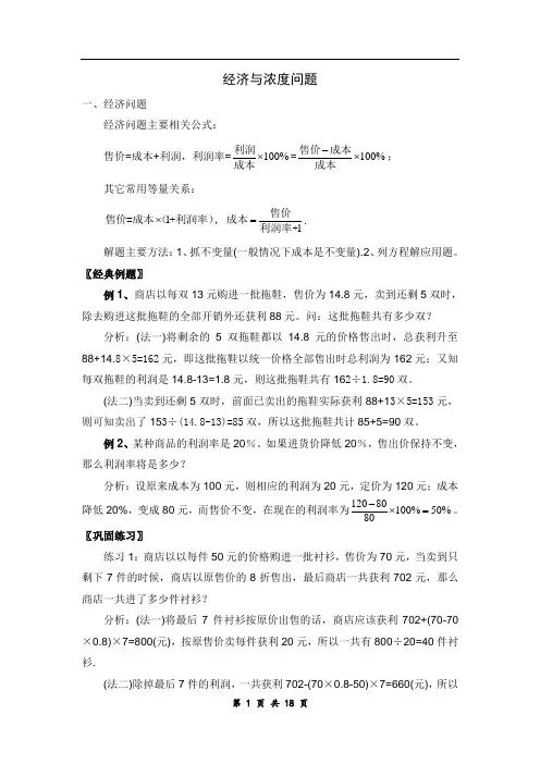 六年级数学专题讲义浓度问题