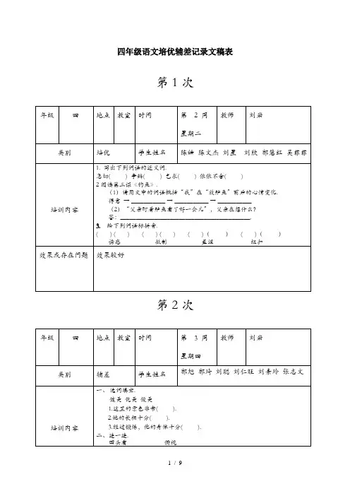 四年级语文培优辅差记录文稿表