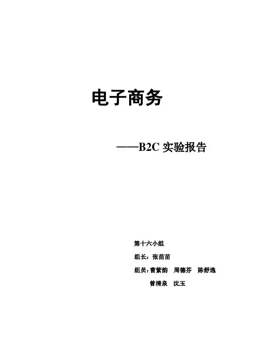 B2C实验报告