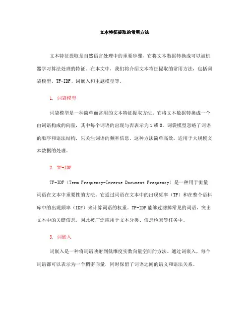 文本特征提取的常用方法(七)