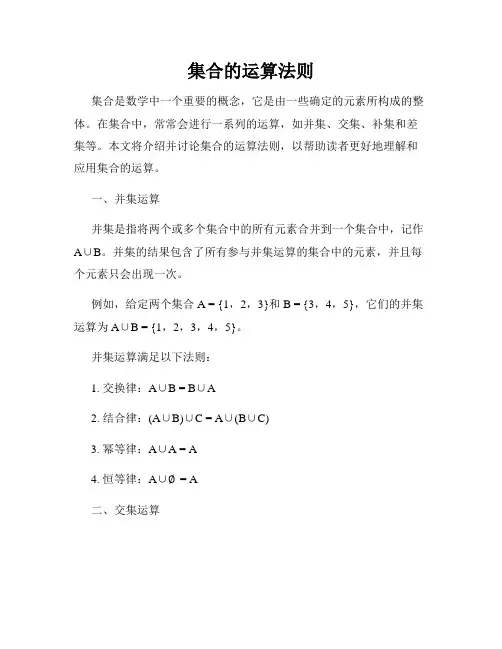 集合的运算法则