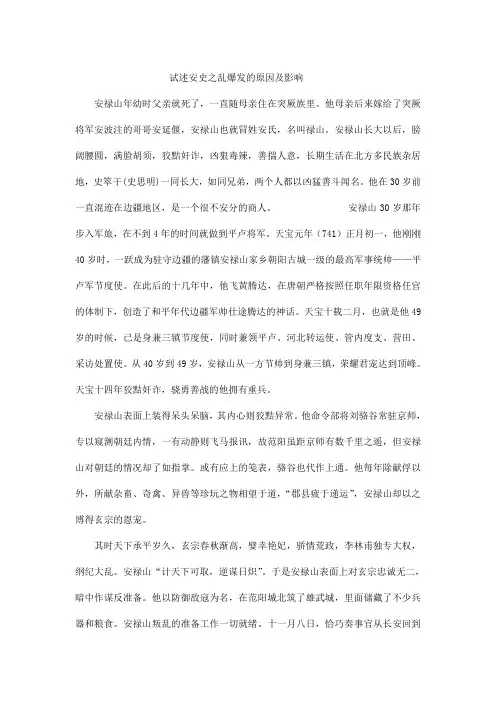 安史之乱爆发的原因及影响
