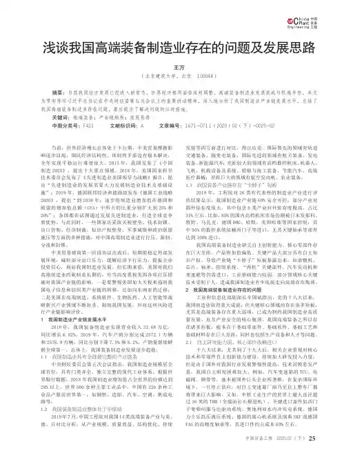 浅谈我国高端装备制造业存在的问题及发展思路
