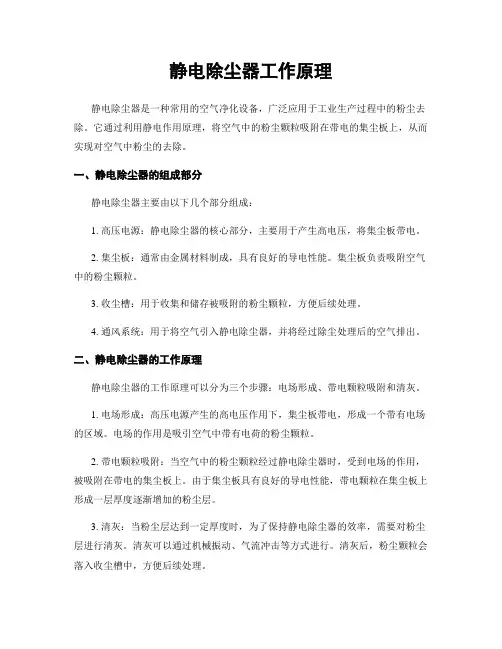 静电除尘器工作原理