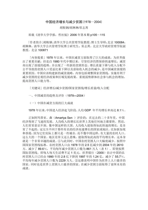 1978 年以来, 中国进入经济起飞阶段, 人均GDP 年平均增长率高达8.1%.