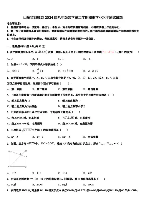 山东省郓城县2024届八年级数学第二学期期末学业水平测试试题含解析