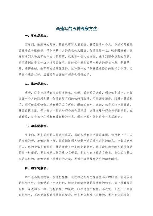 画速写的五种观察方法