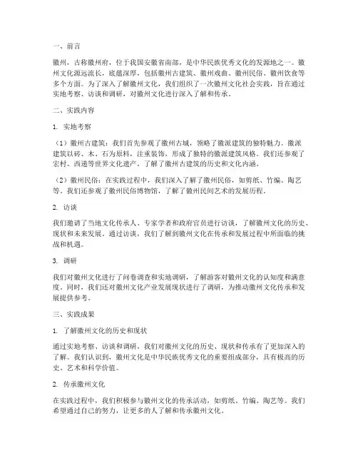 徽州文化社会实践报告