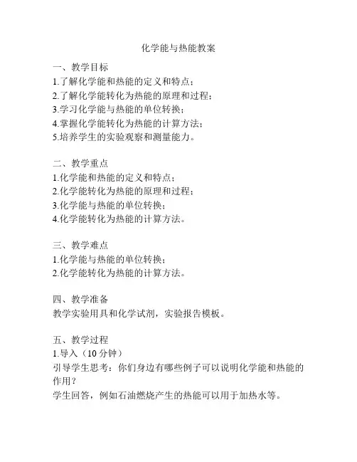 化学能与热能教案