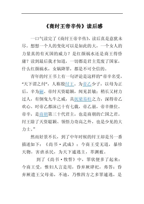 《商纣王帝辛传》读后感