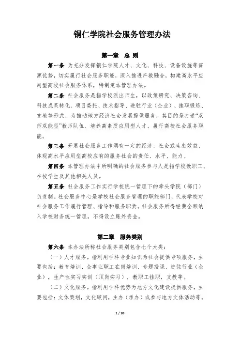 铜仁学院社会服务管理办法