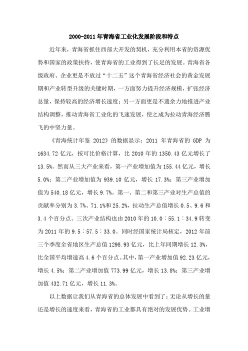 青海省工业化发展阶段和特点