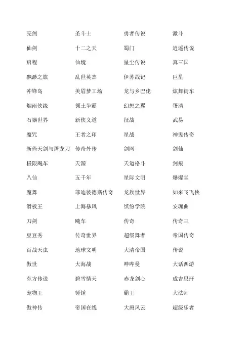 最新网络游戏名字大全