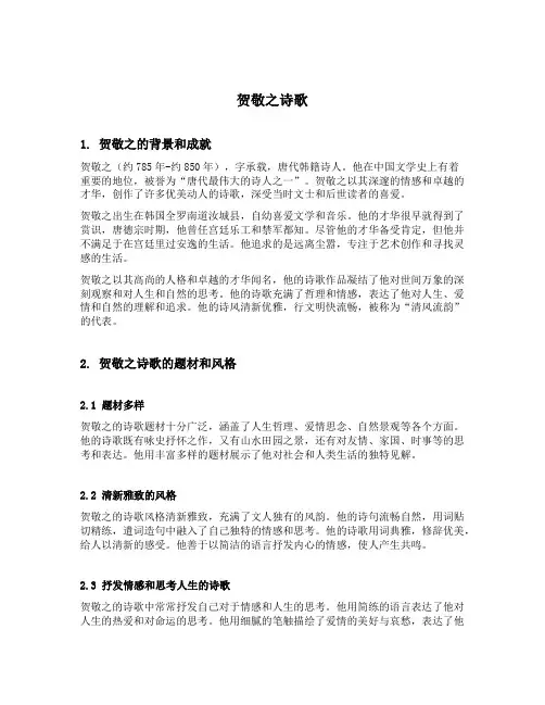 贺敬之诗歌