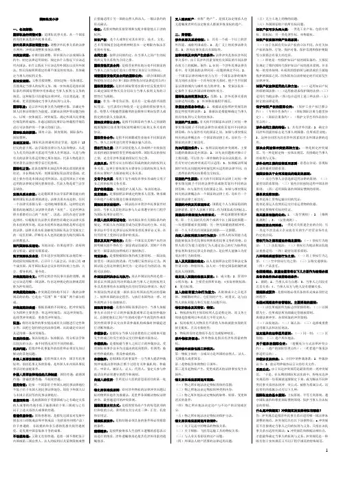 最新电大国际私法小抄(已排版)