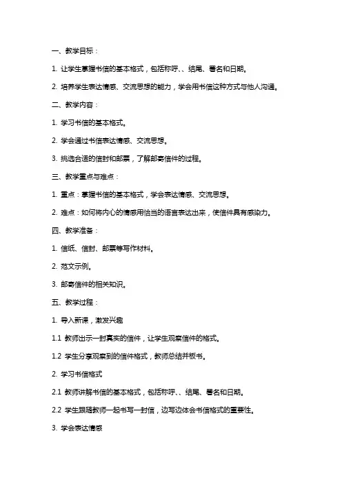 习作：写信(教案)
