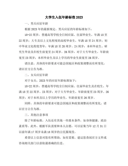 大学生入伍年龄标准2023