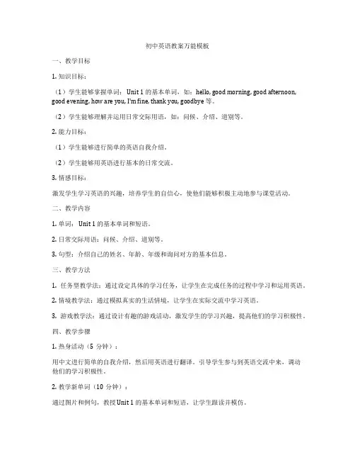 初中英语教案万能模板