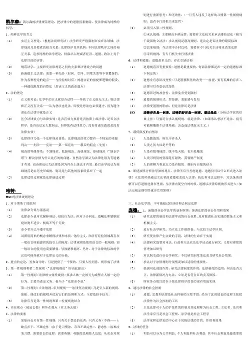 西方法哲学原理课堂笔记