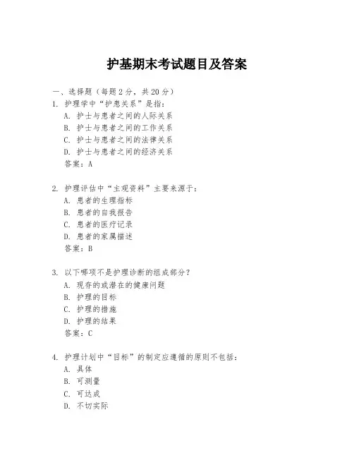 护基期末考试题目及答案