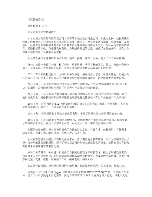 宣传稿范文10篇(推荐下载版)