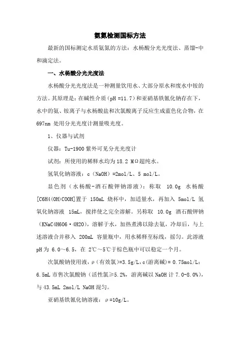 氨氮检测国标方法