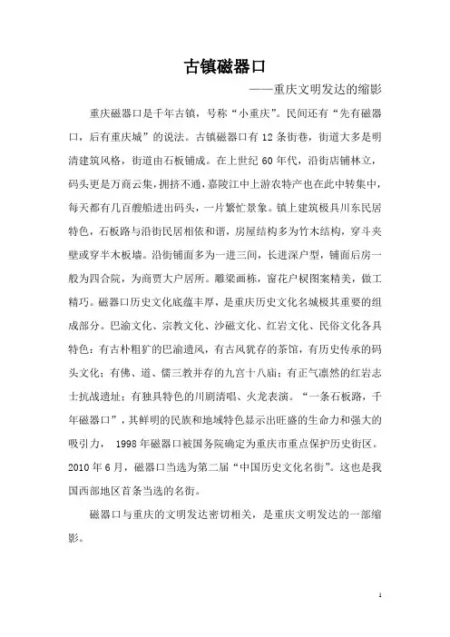 古镇磁器口
