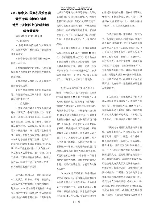 2012国考真题及答案免费(申论行测)