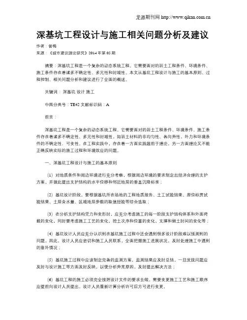 深基坑工程设计与施工相关问题分析及建议