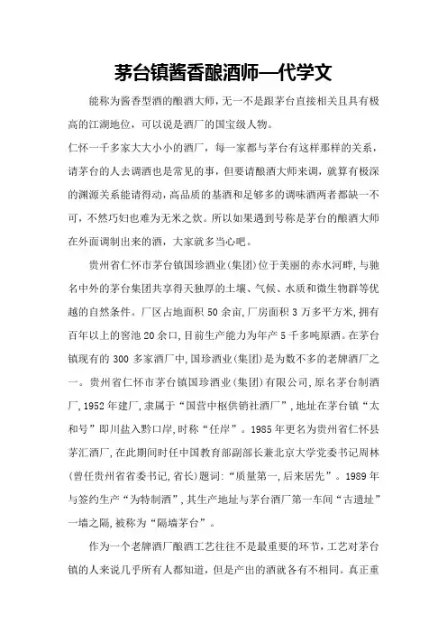 茅台镇酱香酿酒师—代学文