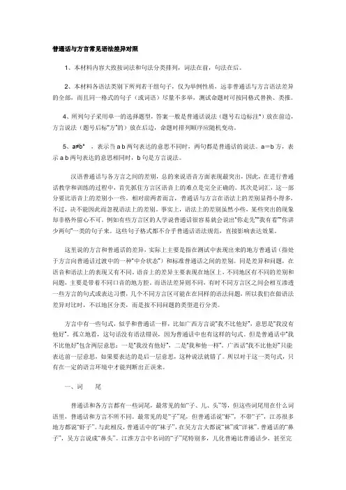 方言词汇与普通话对照
