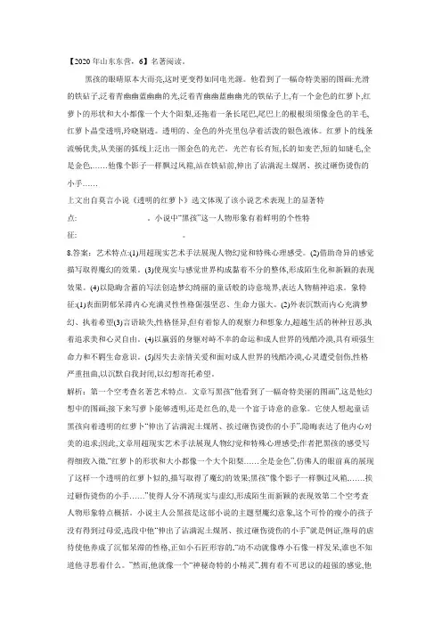 2020年山东东营中考语文试卷名著阅读题