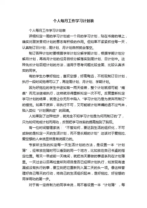 个人每月工作学习计划表