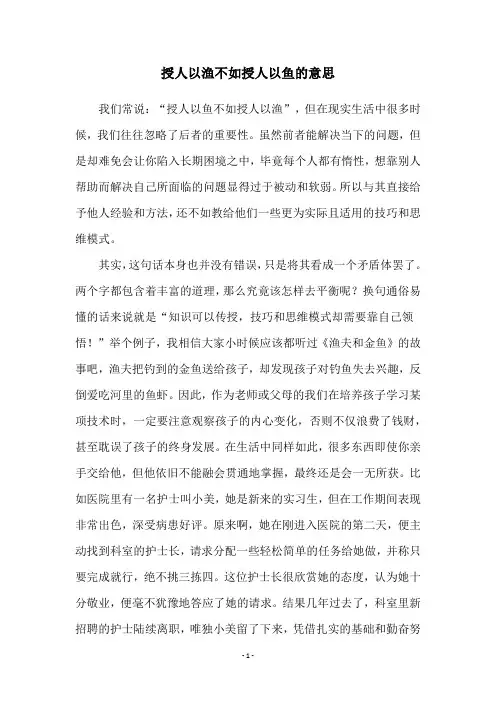 授人以渔不如授人以鱼的意思