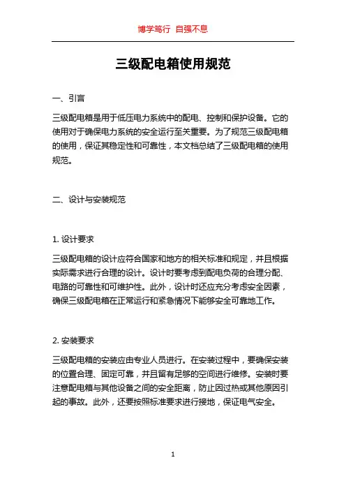 三级配电箱使用规范