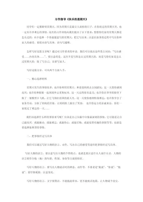 习作指导《快乐的星期天》